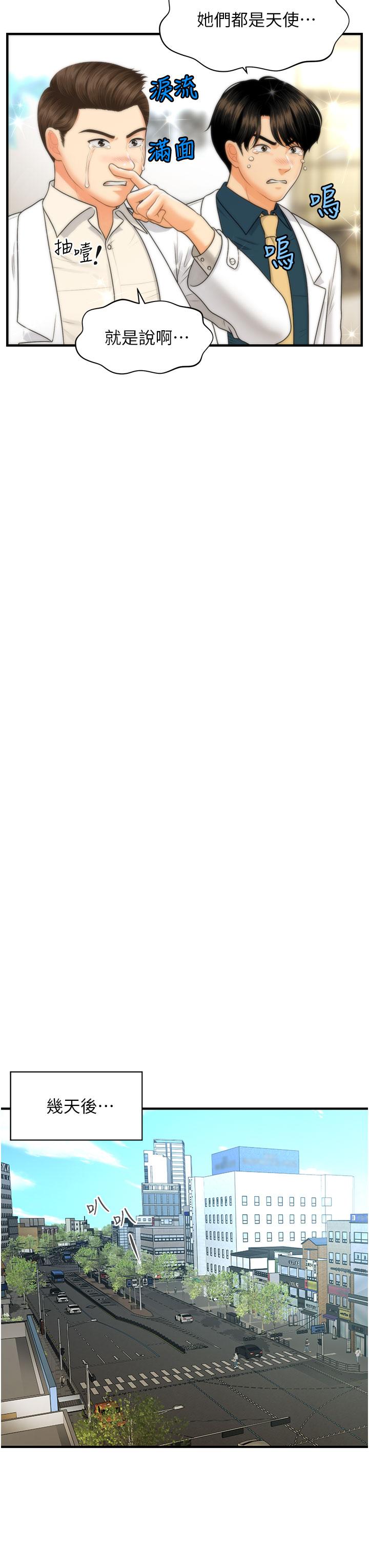 医美奇鸡第99话-你在等我吗