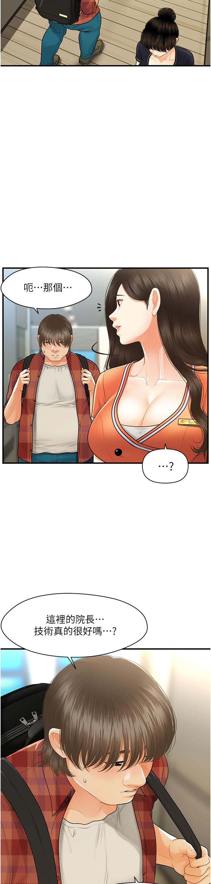 医美奇鸡第100话-最终话-幸福快乐的生活