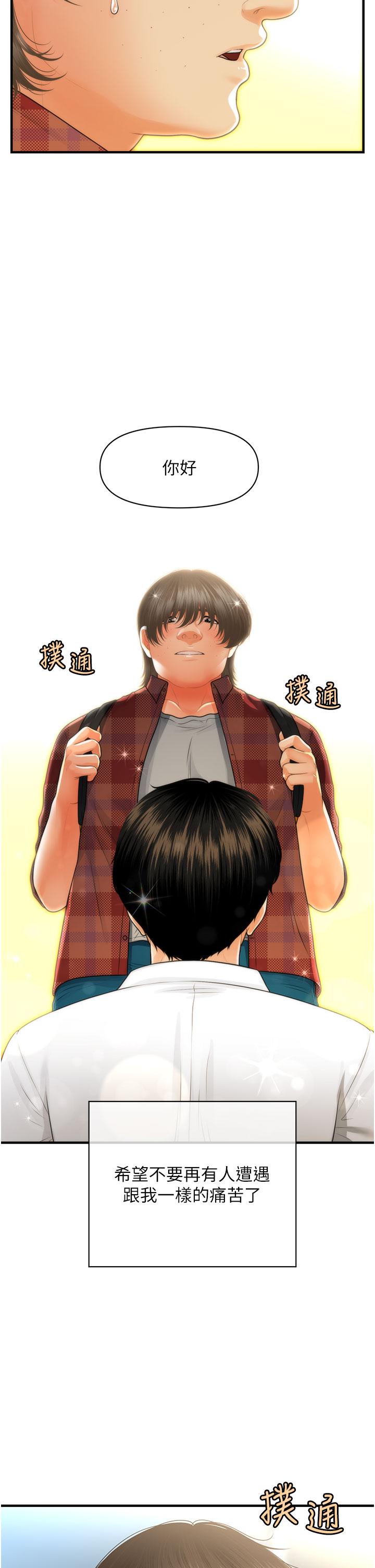 医美奇鸡第100话-最终话-幸福快乐的生活