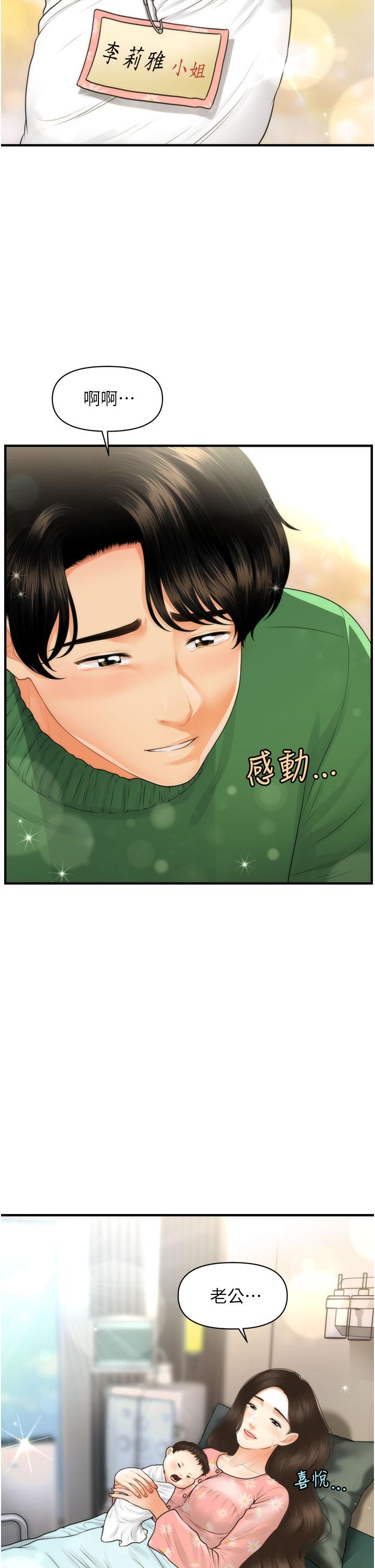 醫美奇雞第100話-最終話-幸福快樂的生活