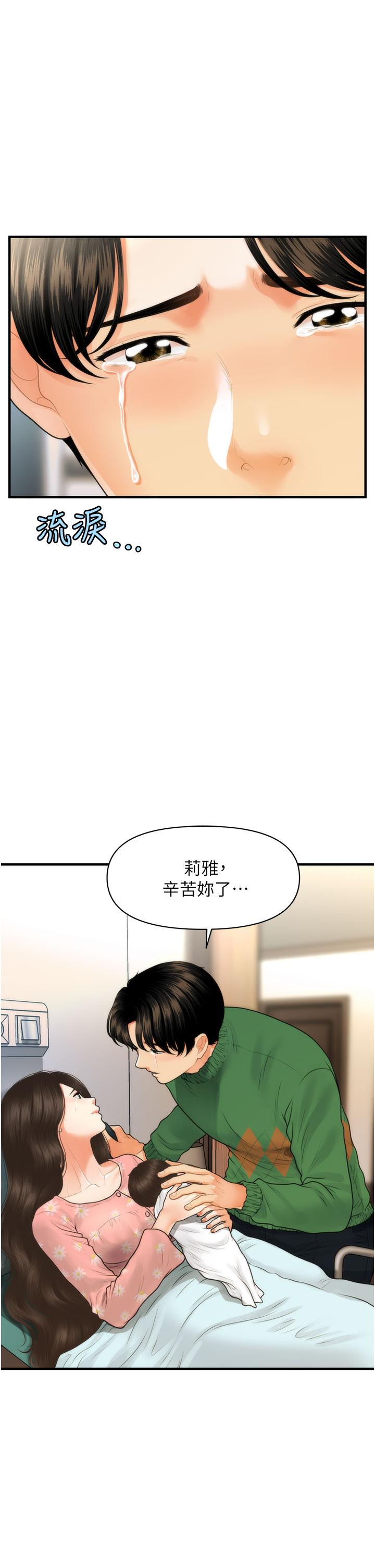醫美奇雞第100話-最終話-幸福快樂的生活