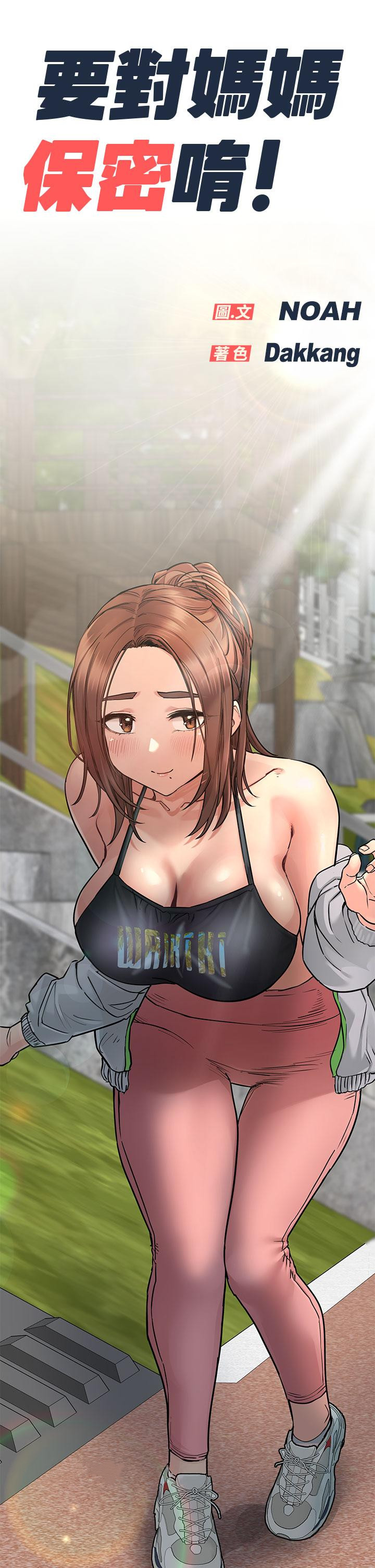 要对妈妈保密唷!第59话-充满淫欲气息的浴室