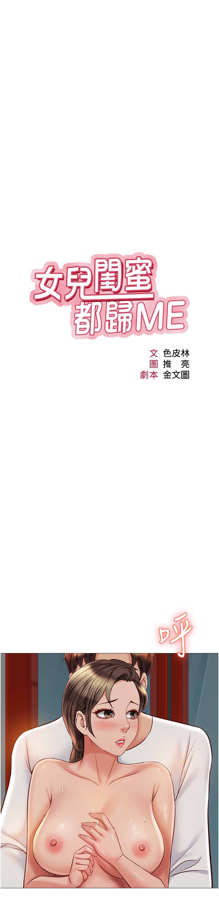 女儿闺蜜都归ME第52话-带着你的精液出国