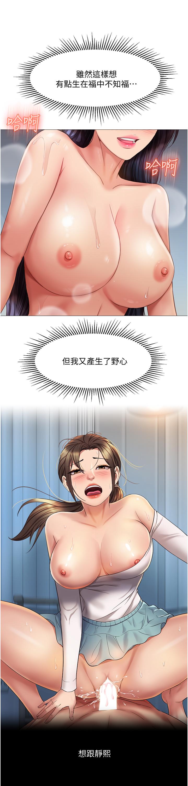 女儿闺蜜都归ME第55话-我今天要把你榨干