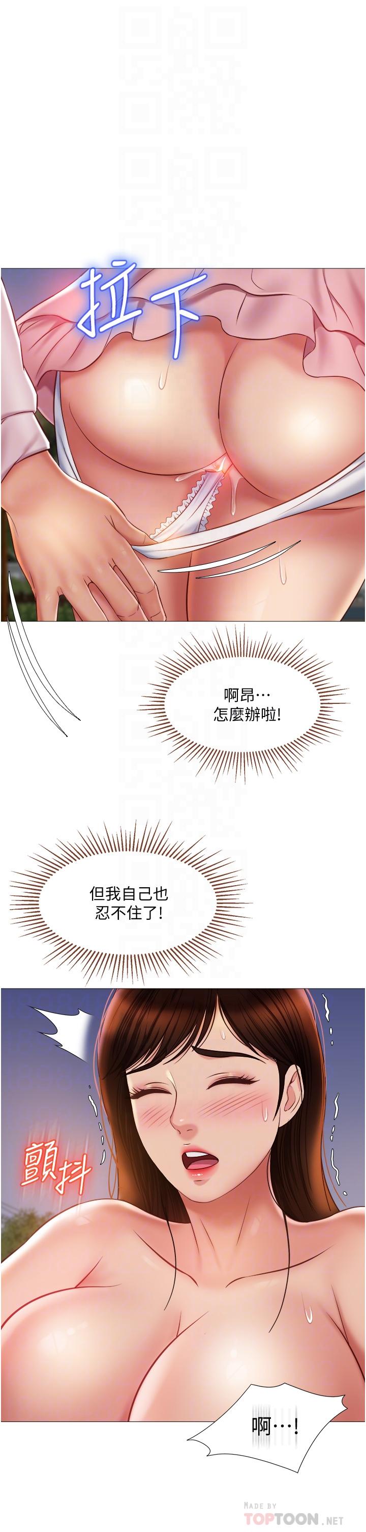 女儿闺蜜都归ME第59话-被女儿撞见更刺激