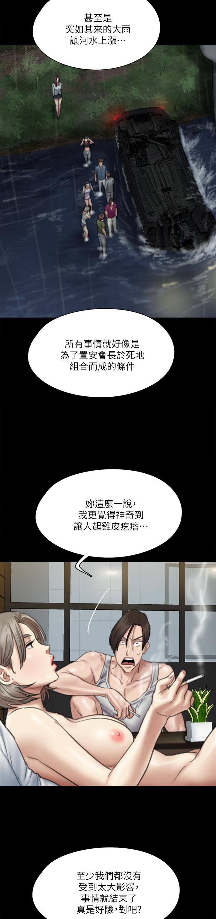 偶像女优第58话-抱歉,我只带给你痛苦