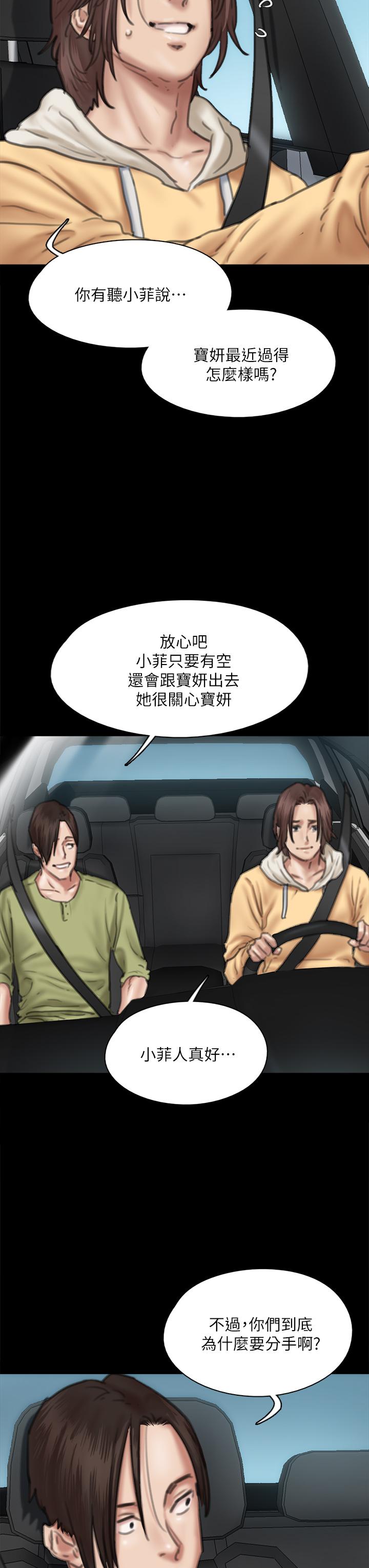 偶像女优第58话-抱歉,我只带给你痛苦