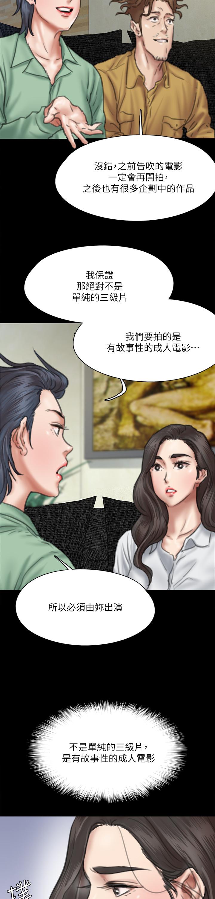 偶像女优第58话-抱歉,我只带给你痛苦
