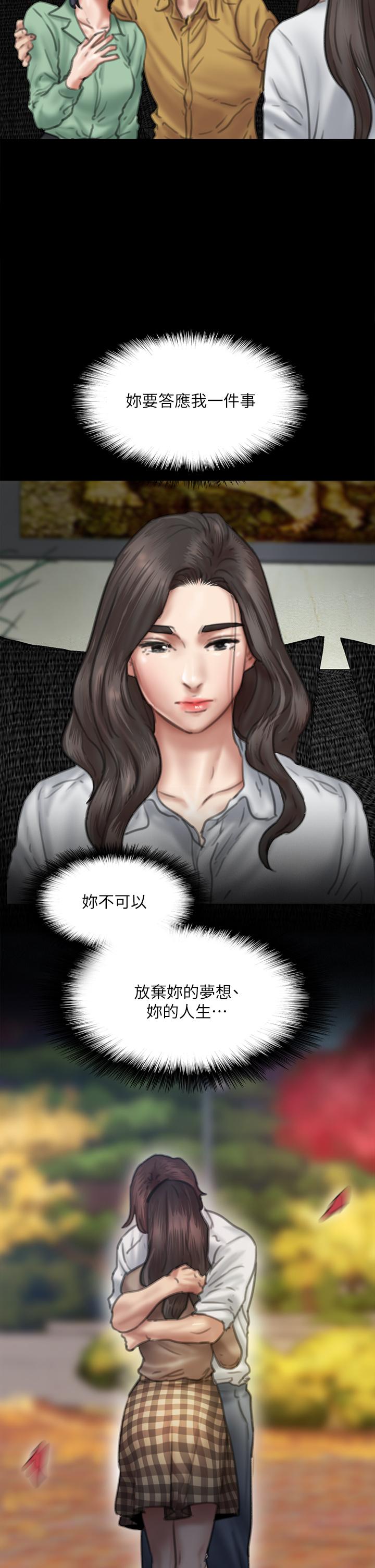偶像女优第58话-抱歉,我只带给你痛苦