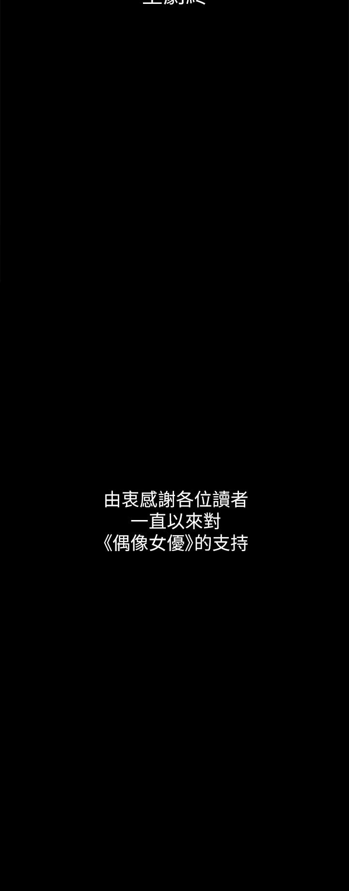 偶像女优第60话-最终话-戏如人生的ending