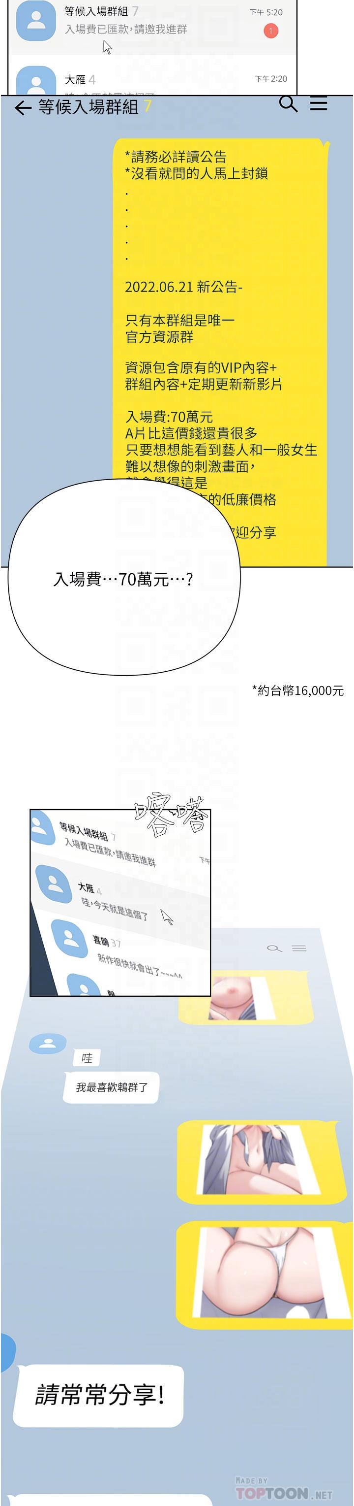 废柴逃脱第63话-性爱群组管理员
