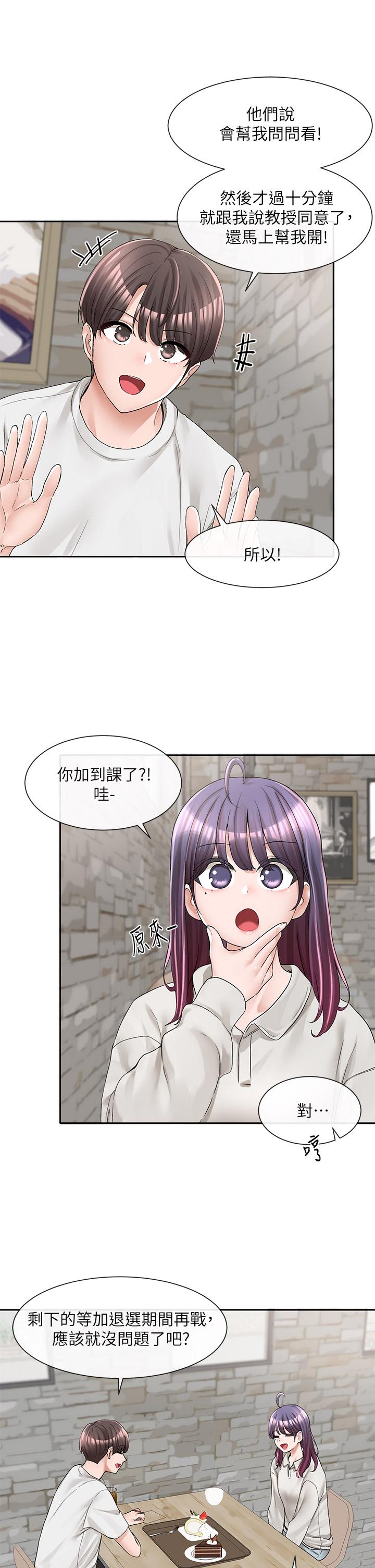 社团学姊第94话-别管加退选,一起吃饭吧