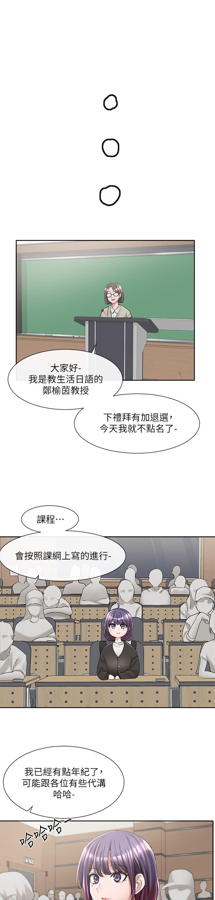 社团学姊第94话-别管加退选,一起吃饭吧