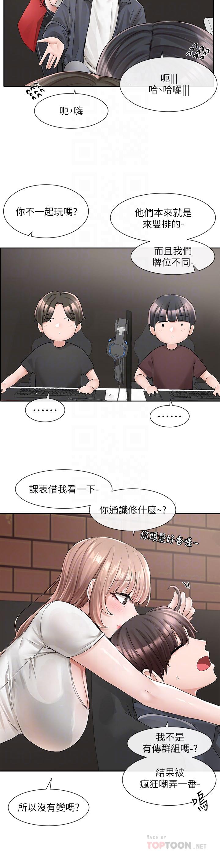 社团学姊第95话-陪我上摩铁