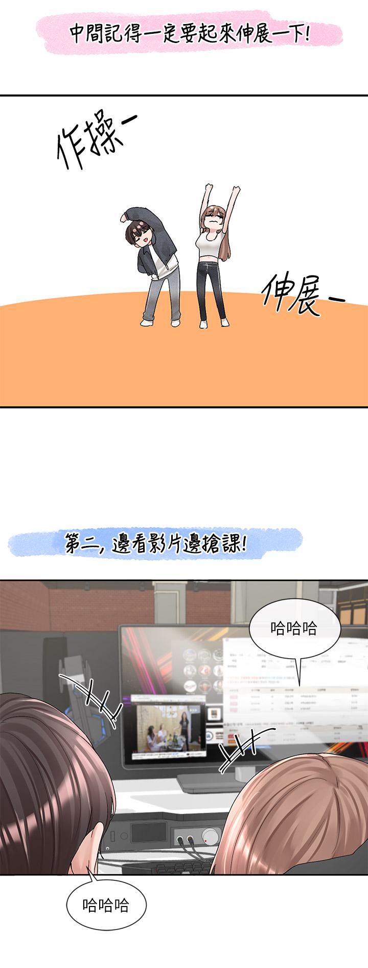 社团学姊第95话-陪我上摩铁