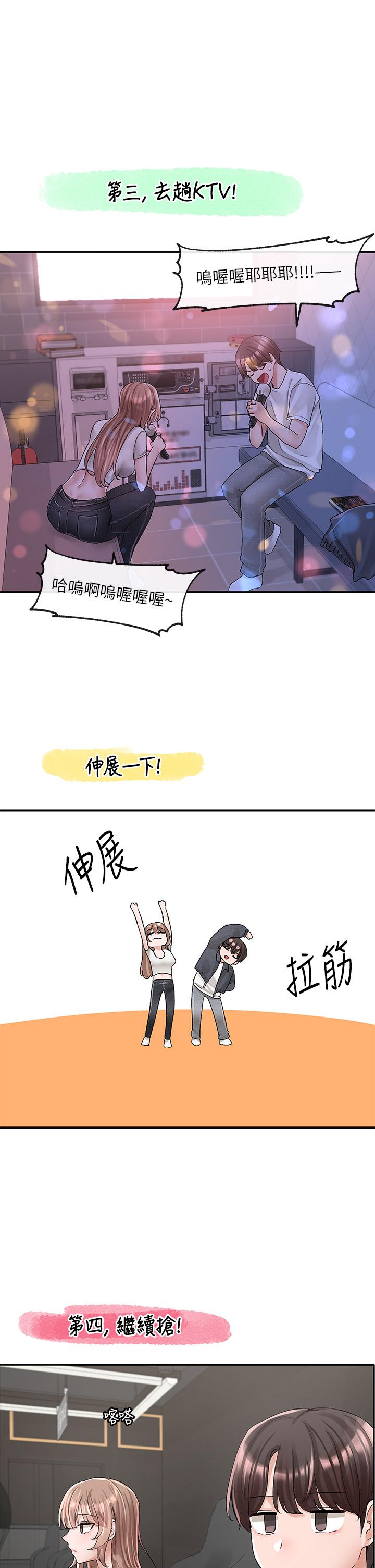 社团学姊第95话-陪我上摩铁