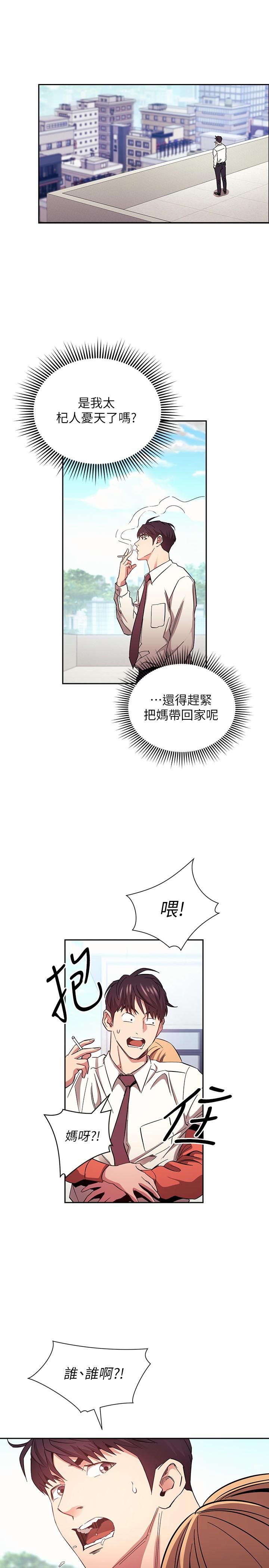 朋友的妈妈第77话-跟踪正贤的神秘人