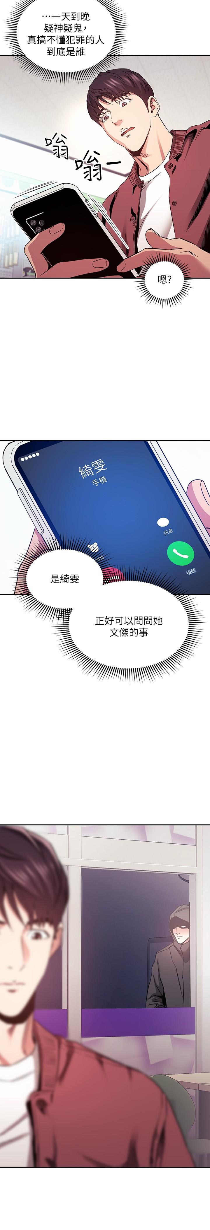朋友的妈妈第77话-跟踪正贤的神秘人