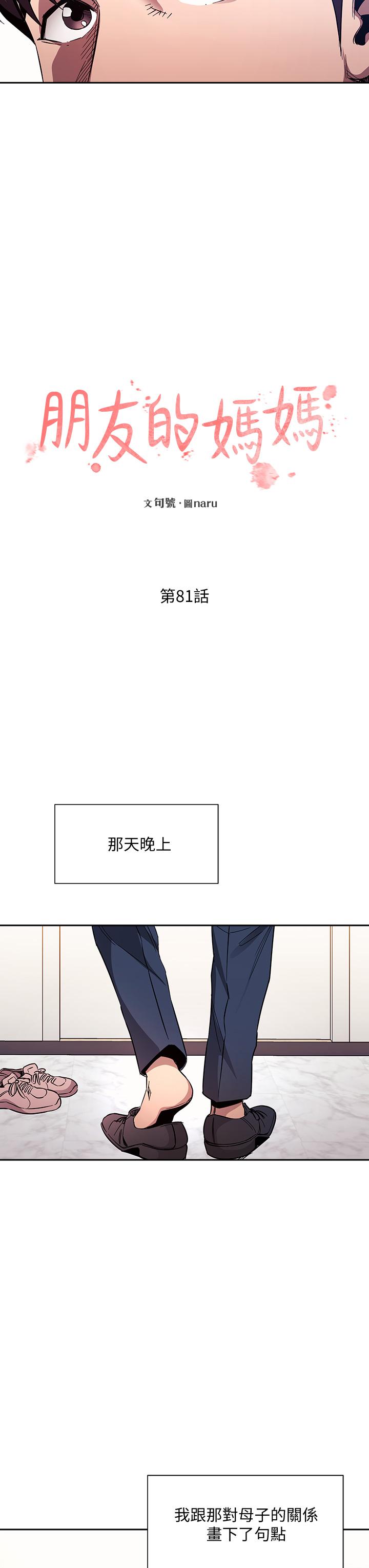 朋友的妈妈第81话-若佳,我爱你