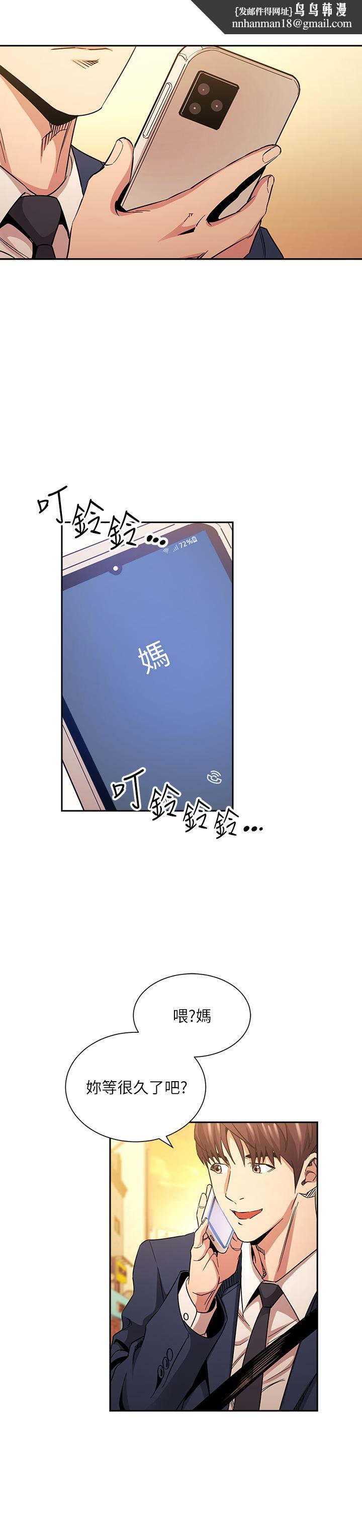 朋友的妈妈第81话-若佳,我爱你