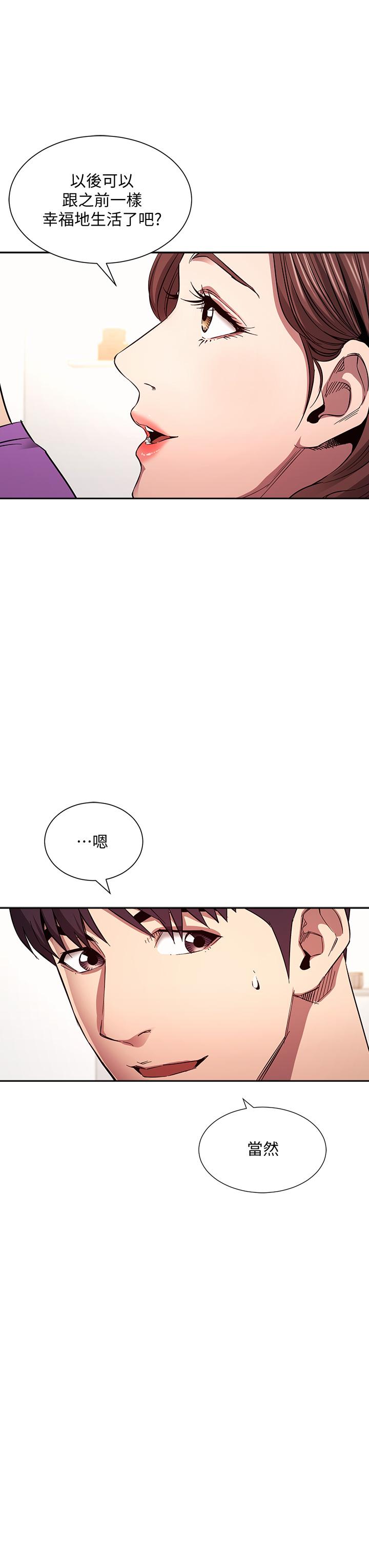朋友的妈妈第81话-若佳,我爱你