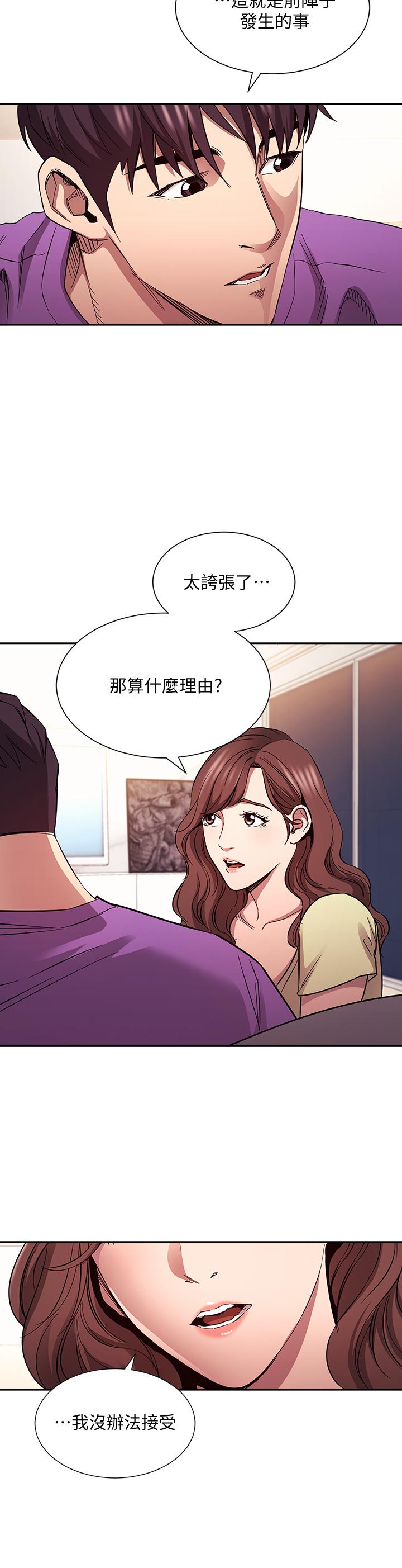 朋友的妈妈第81话-若佳,我爱你