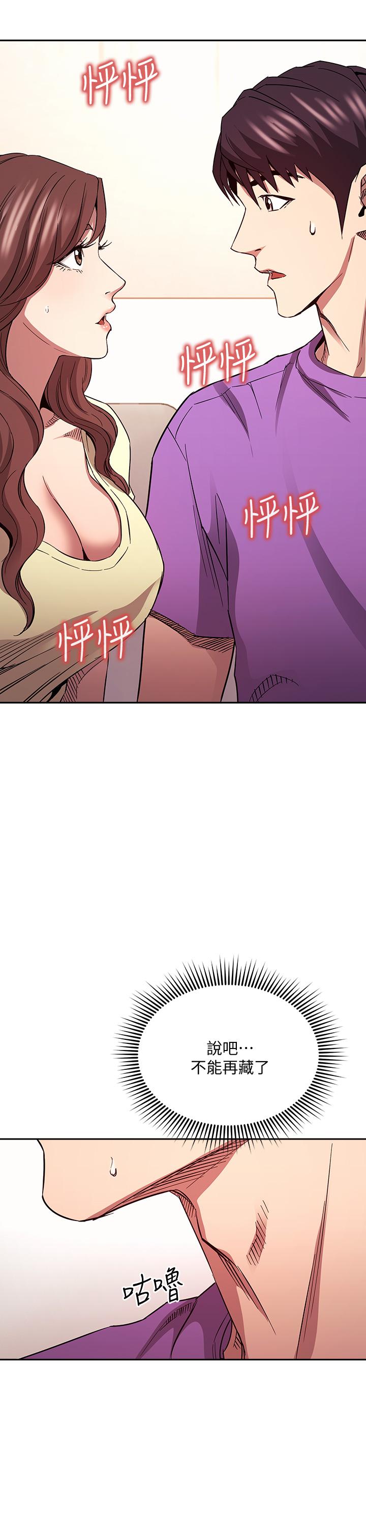 朋友的妈妈第81话-若佳,我爱你