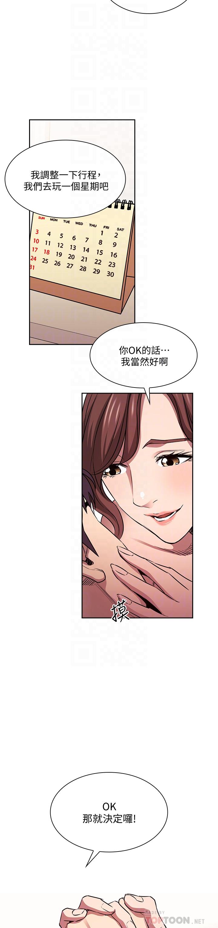朋友的妈妈第86话-浪漫的第一次旅行