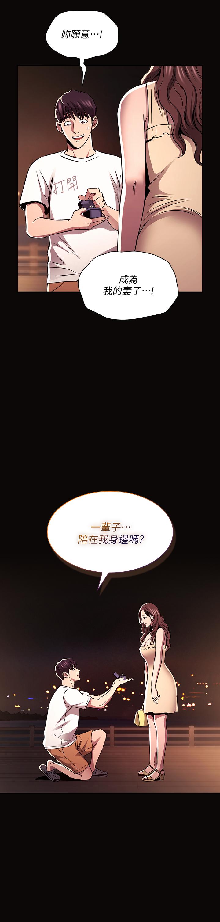 朋友的妈妈第88话-最终话-你愿意嫁给我吗