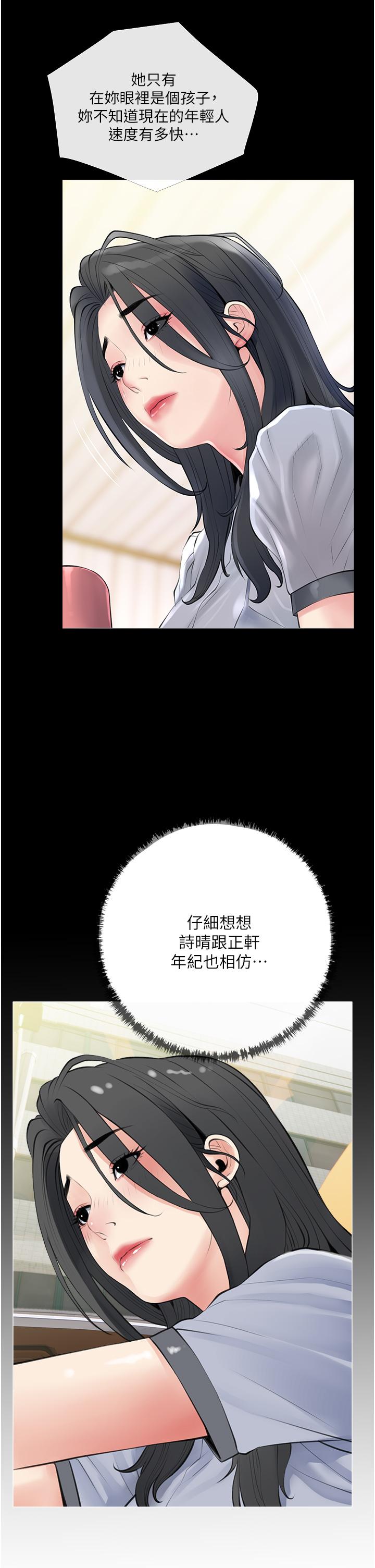 阿姨的家教课第41话-想把你的老二占为己有