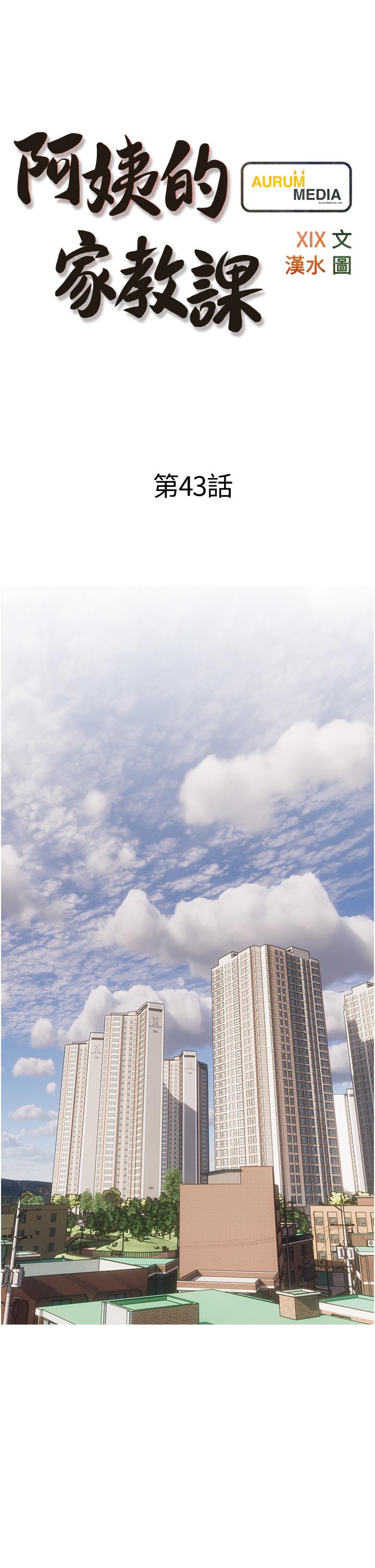 阿姨的家教课第43话-走吧,我们去摩铁