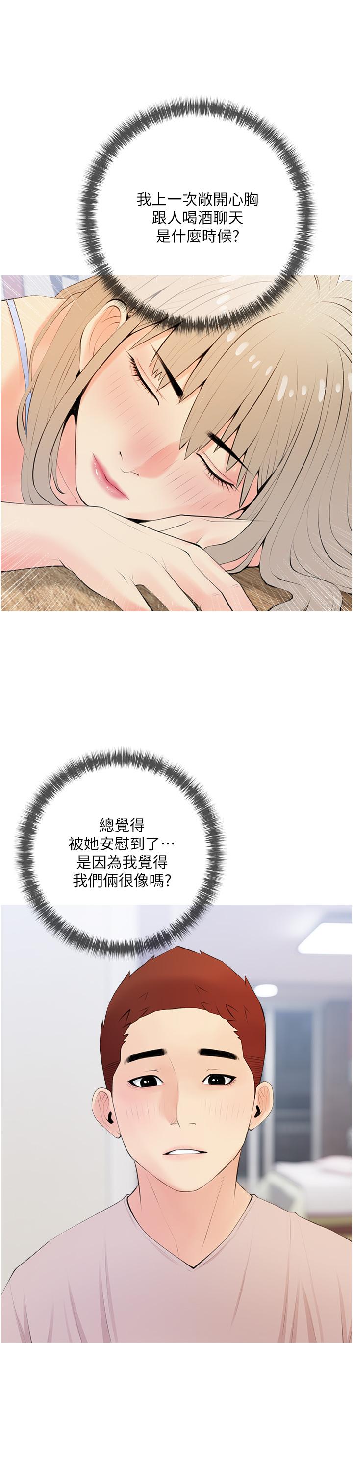 阿姨的家教课第51话-今晚留下来陪我