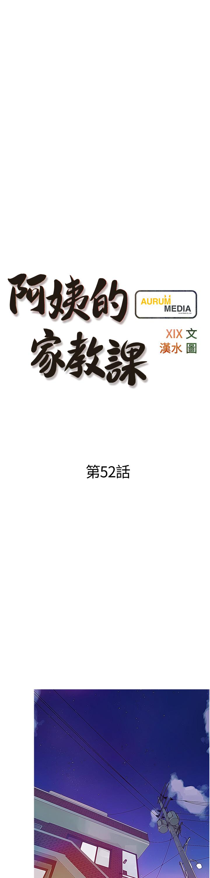 阿姨的家教课第52话-这次,从后面来