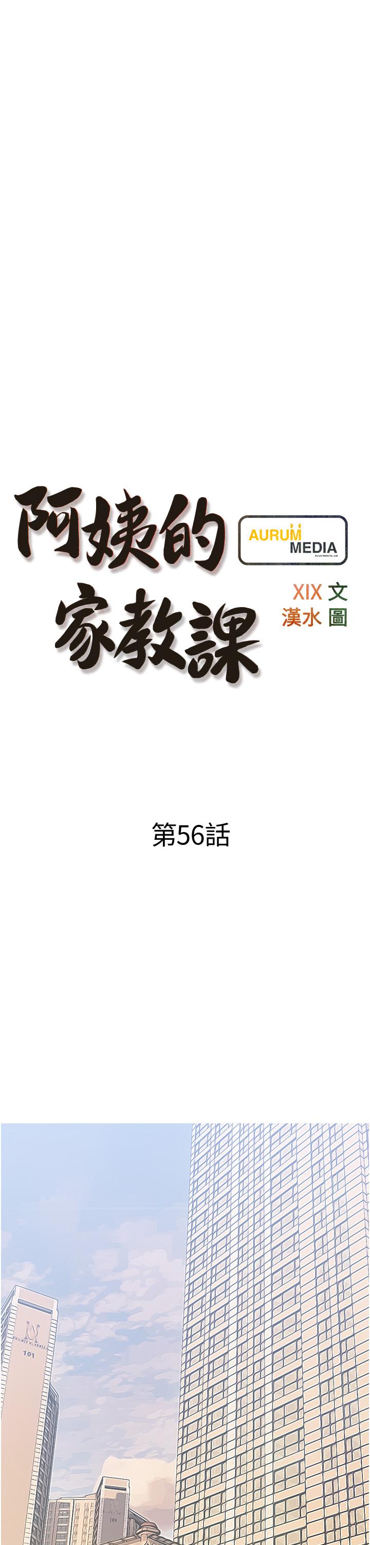 阿姨的家教课第56话-我们明天见个面吧
