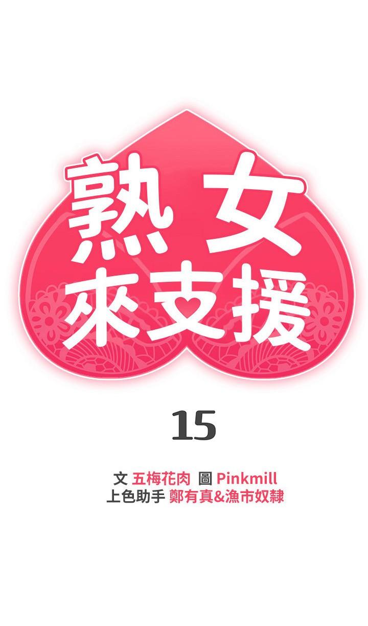 熟女来支援第15话-咨商中也停不下来的自慰棒