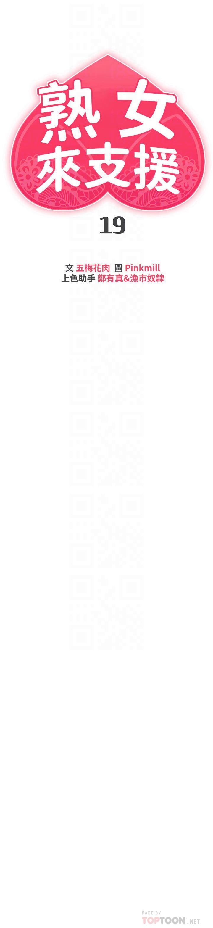 熟女来支援第19话-走之前，再来一发