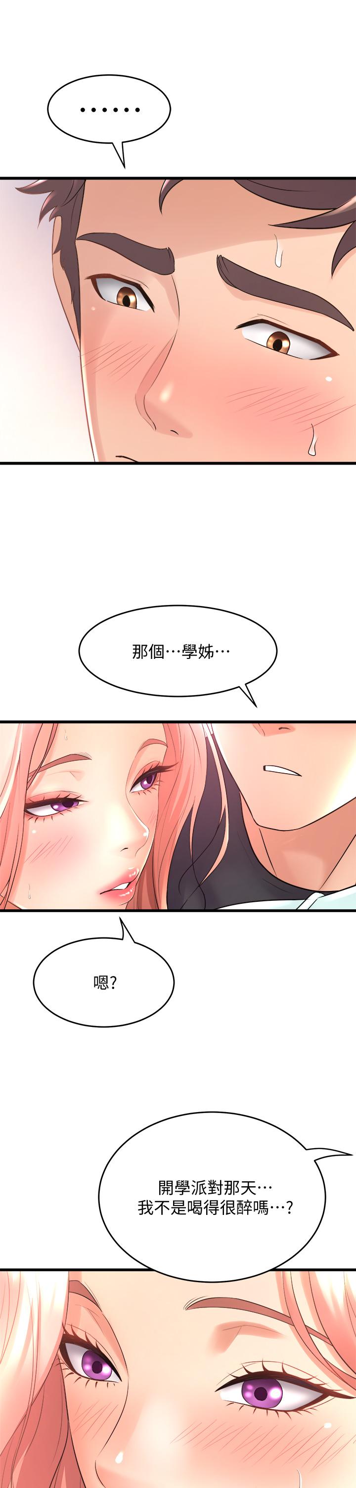 舞蹈系学姊们第21话-你不记得,我们做过吗
