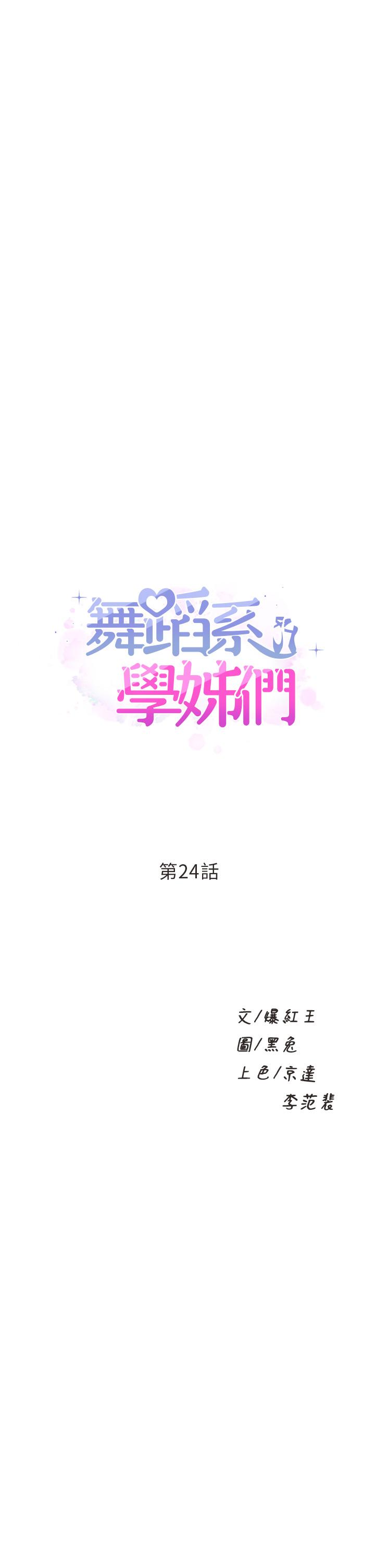 舞蹈系学姊们第24话-下次去我家做吧