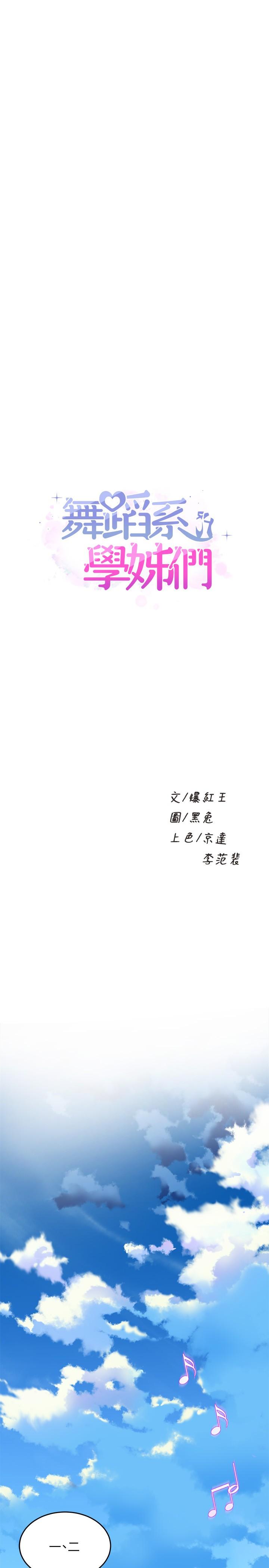 舞蹈系学姊们第26话-宸菲有让你满足吗