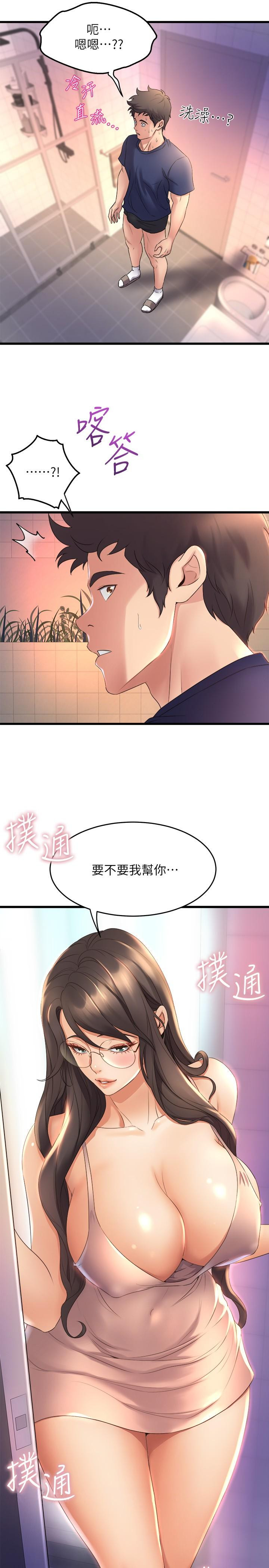 舞蹈系学姊们第27话-快脱掉，我帮你洗