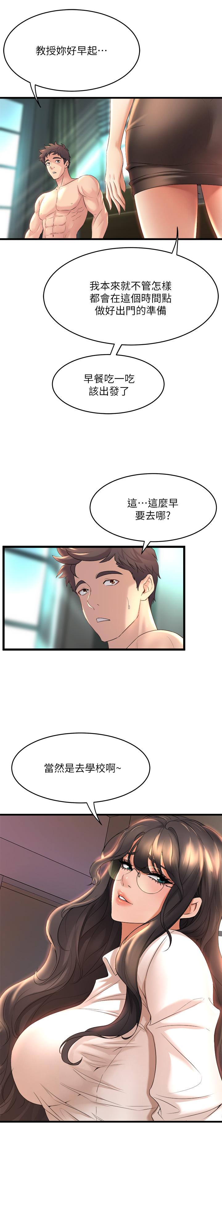 舞蹈系学姊们第29话-琟恩的嫉妒心