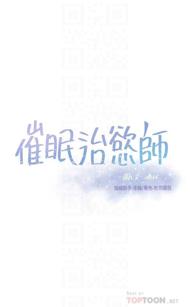催眠治慾师第14话-轮到你来让我舒服了