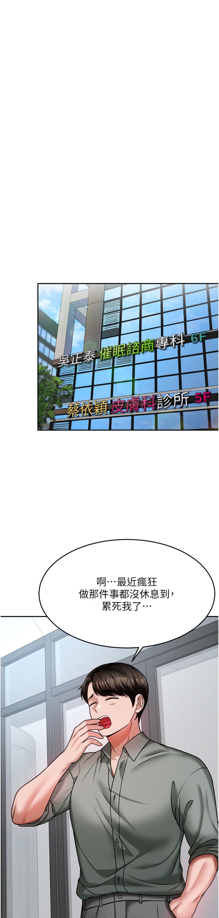 催眠治慾师第15话-闭嘴,你给我认真做爱