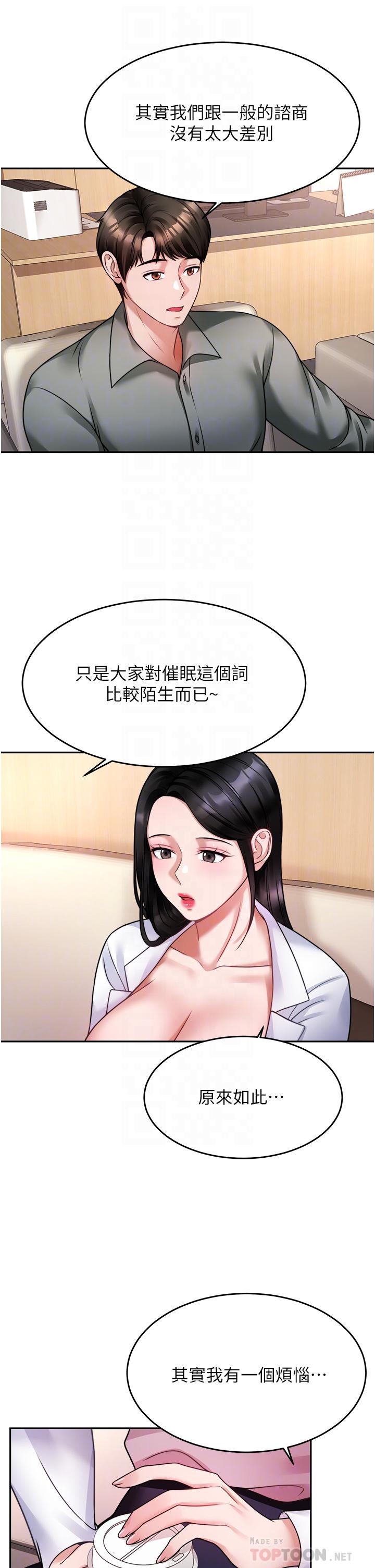 催眠治慾师第16话-别只摸手,其他地方也要