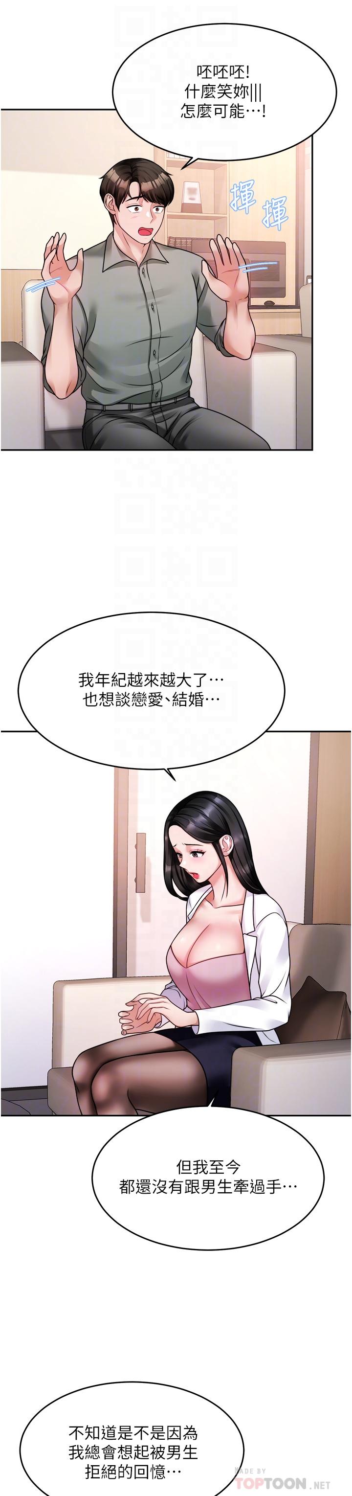 催眠治慾师第16话-别只摸手,其他地方也要