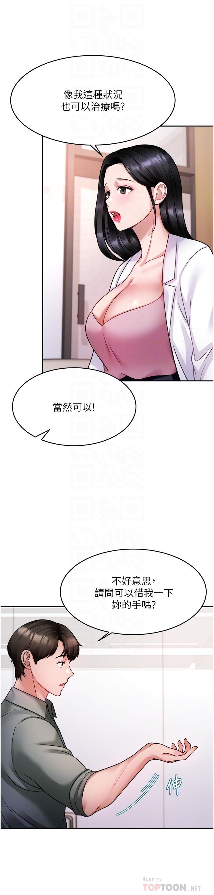 催眠治慾师第16话-别只摸手,其他地方也要