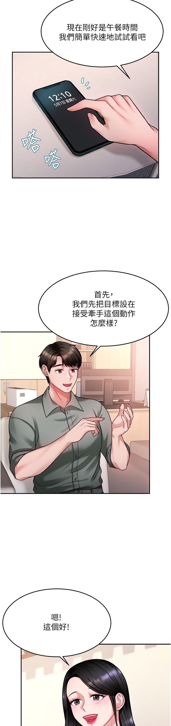 催眠治慾师第16话-别只摸手,其他地方也要