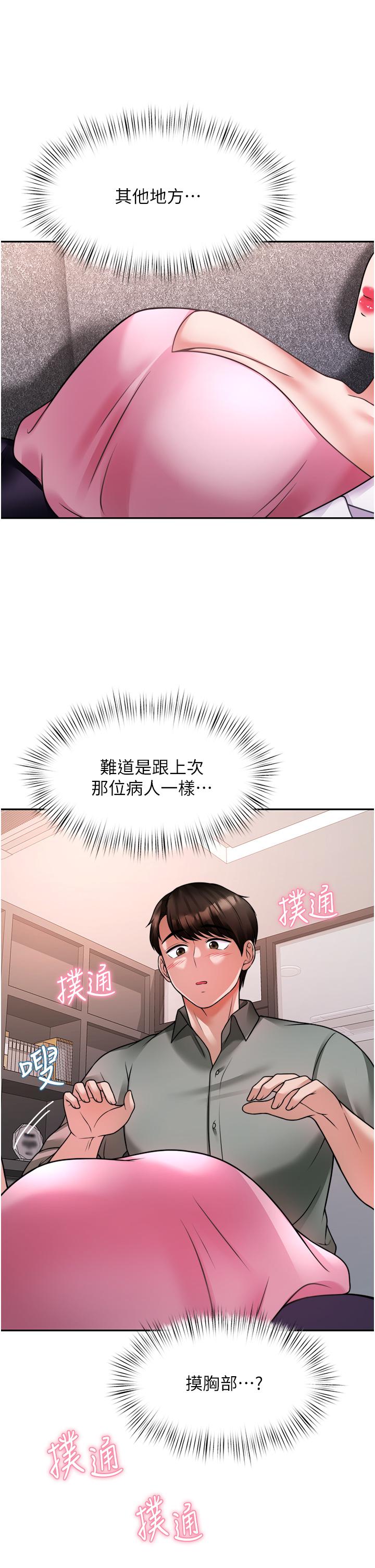 催眠治慾师第16话-别只摸手,其他地方也要