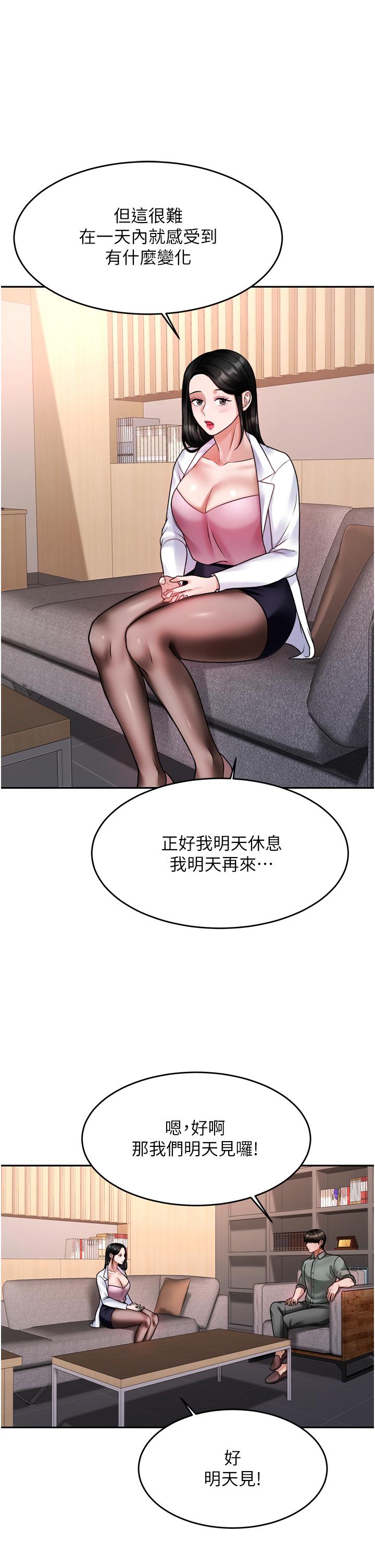 催眠治慾师第16话-别只摸手,其他地方也要