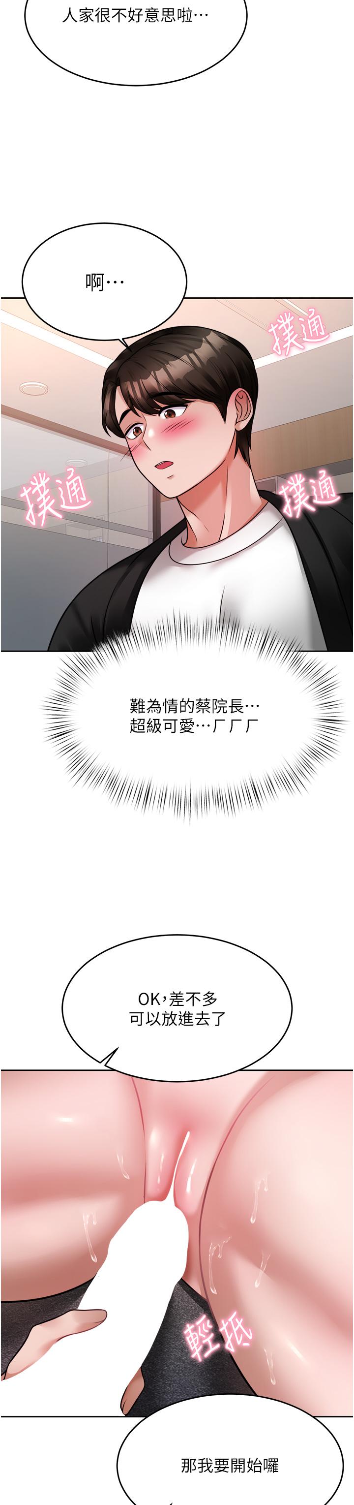 催眠治慾师第17话-蔡院长的爱液氾滥初体验